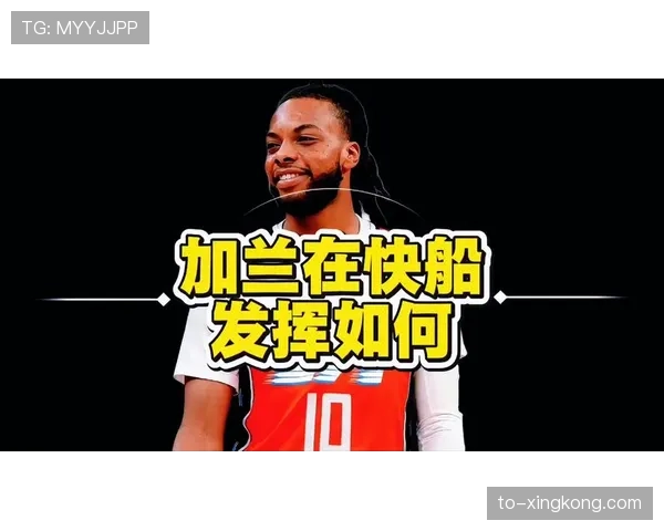 加兰与快船年轻核心配合 球队未来建设基础奠定